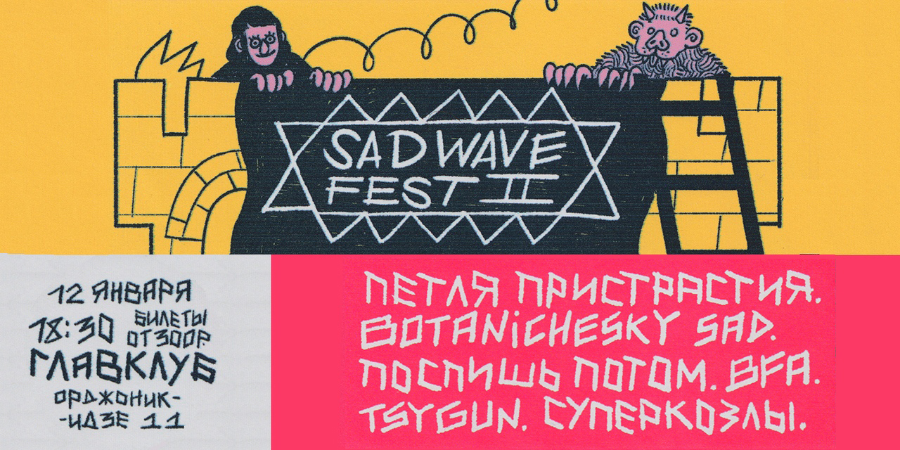 Sadwave Fest II